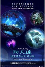 avatar-poster-taiwan-exhibition